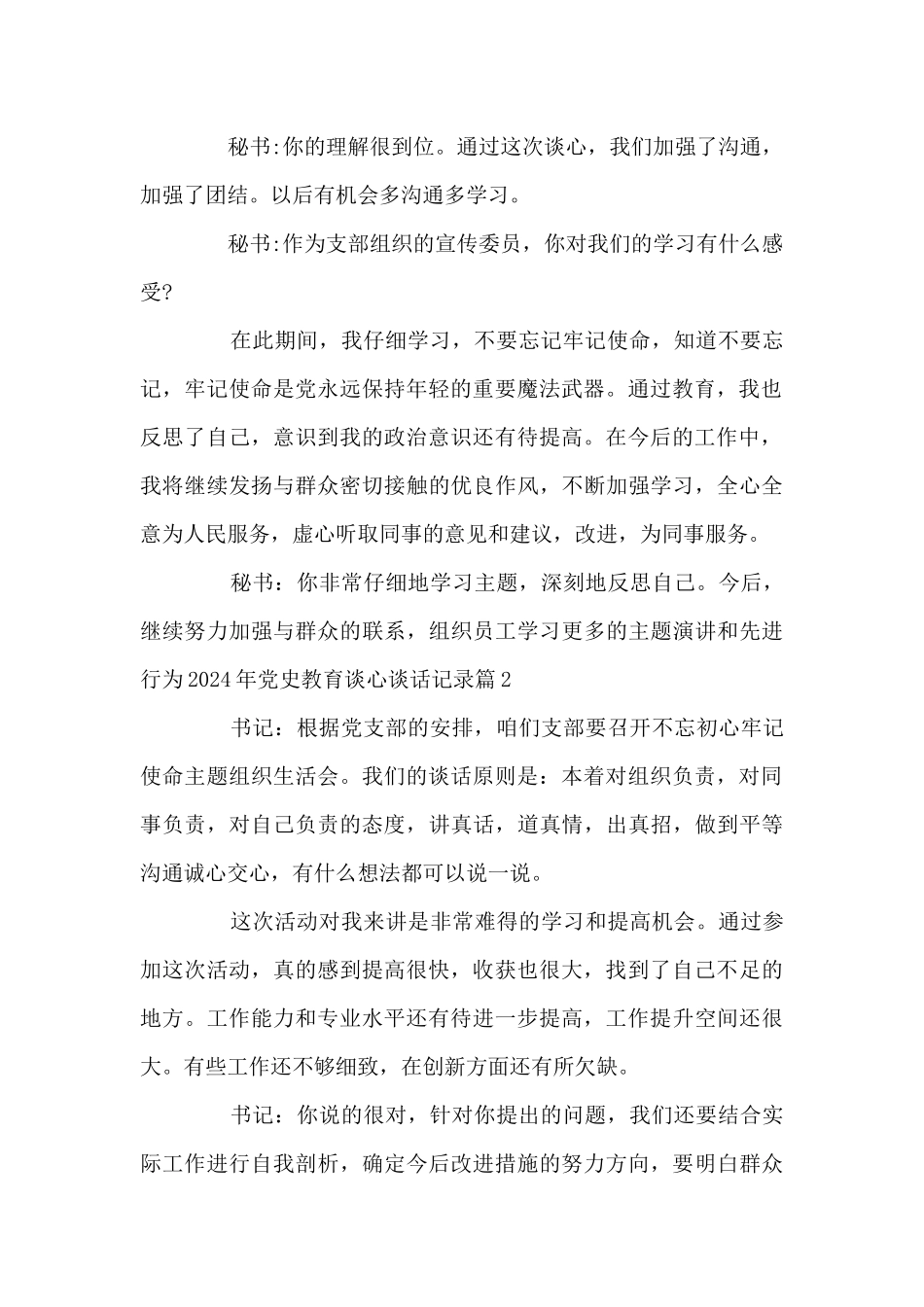 2024年党史教育谈心谈话记录集合8篇_第2页