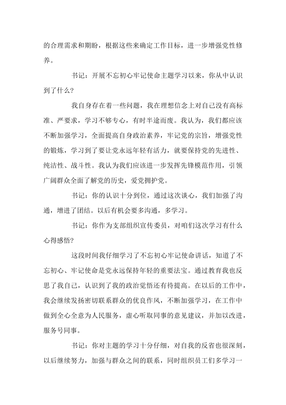 2024年党史教育谈心谈话记录集合8篇_第3页