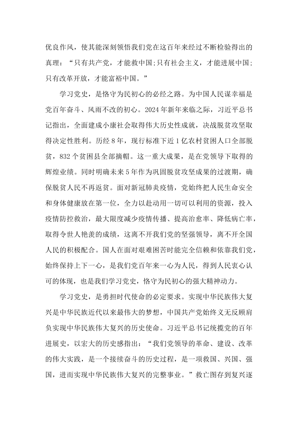 2024年党史的心得体会800字_第2页