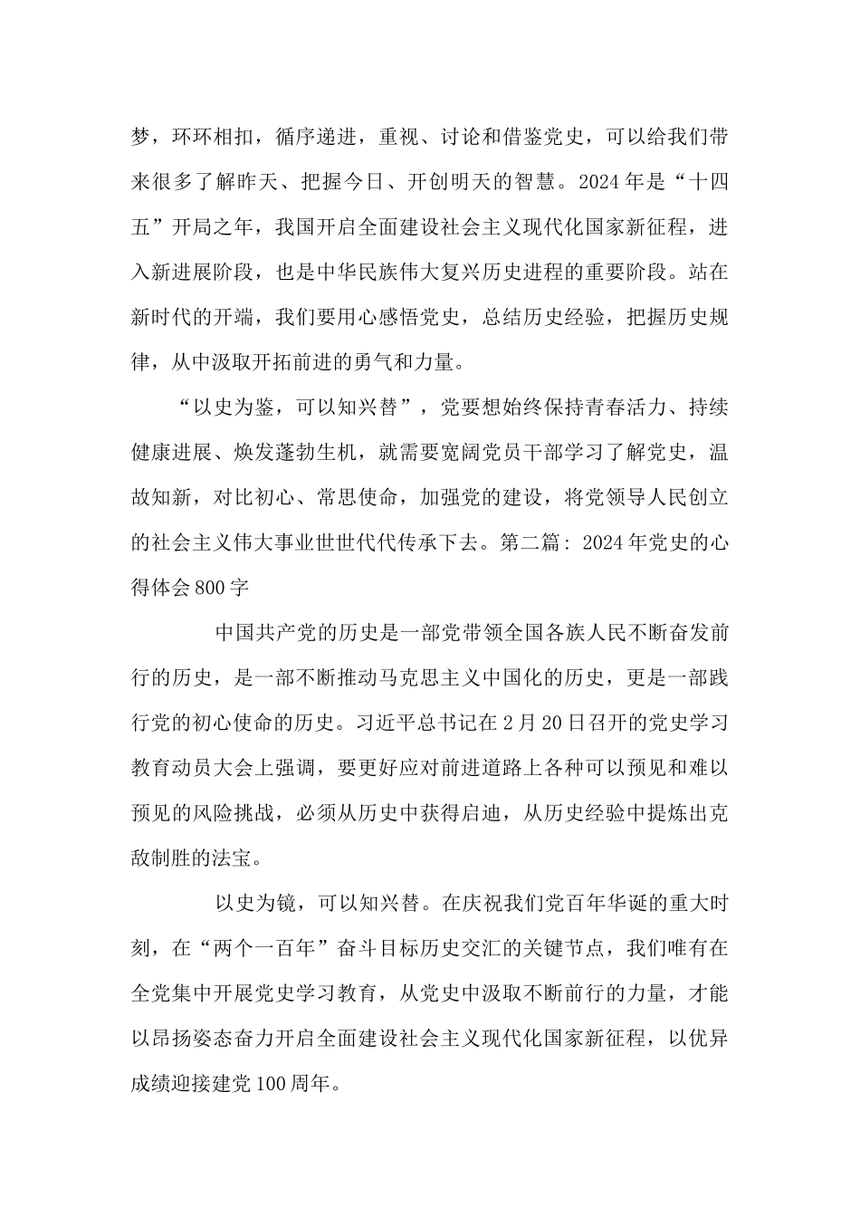 2024年党史的心得体会800字_第3页