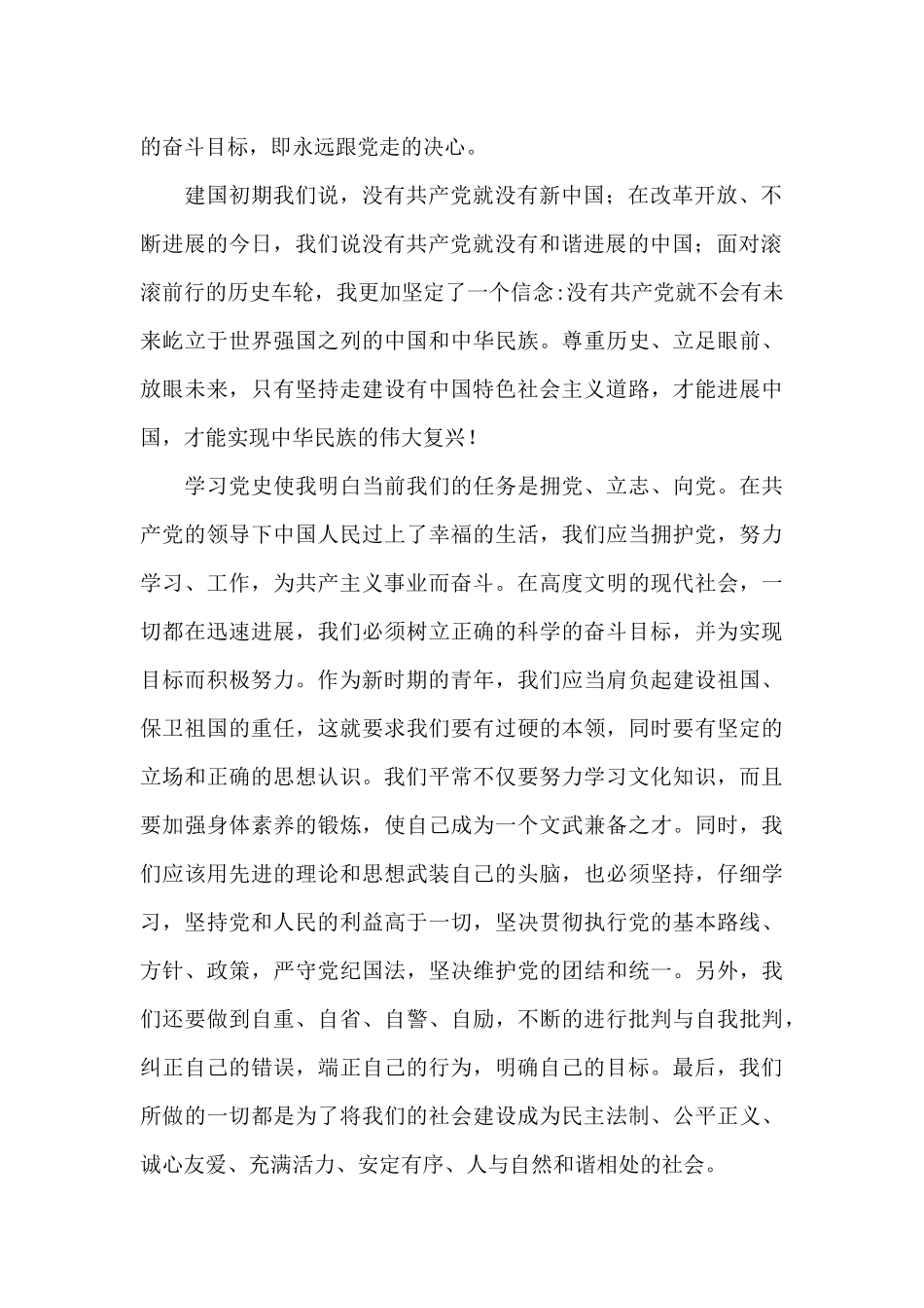 2024年党史的心得体会800字精选范文3篇_第2页