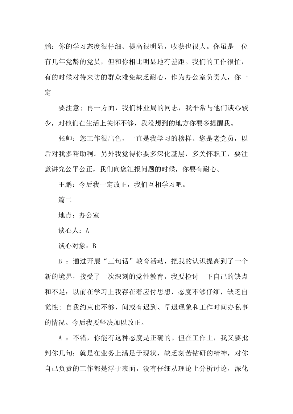 2024年党员一对一谈心谈话记录范文_第2页