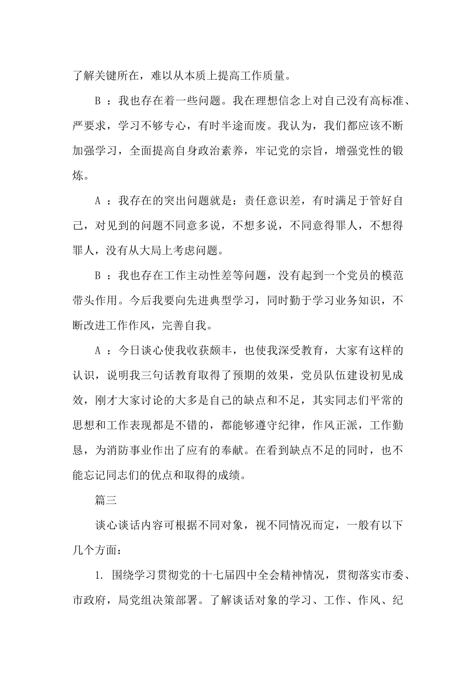 2024年党员一对一谈心谈话记录范文_第3页