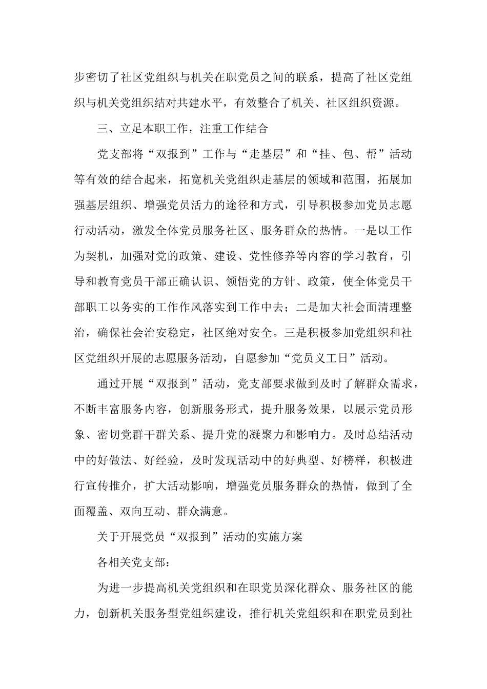 2024年党员“双报到”学习总结_第2页