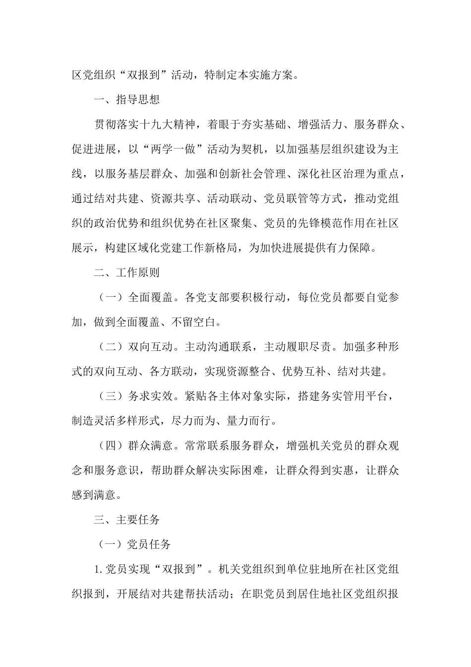 2024年党员“双报到”学习总结_第3页