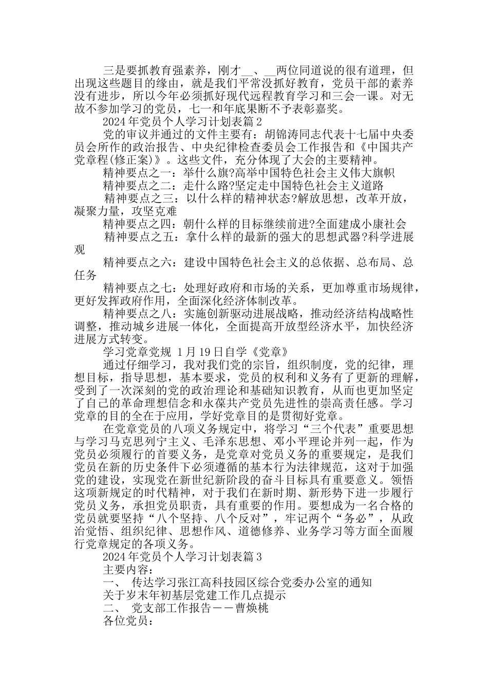 2024年党员个人学习计划表_第2页