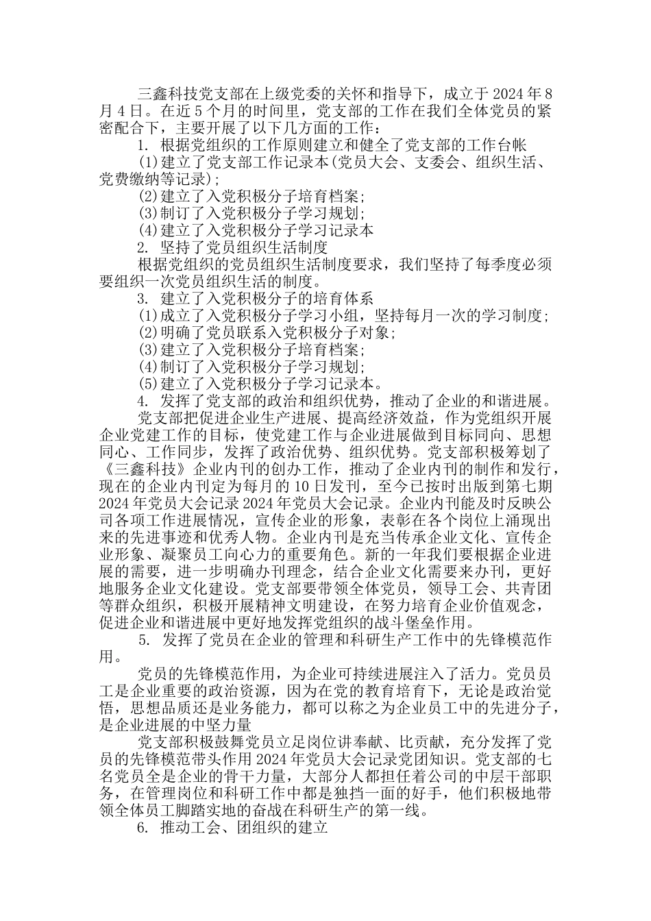 2024年党员个人学习计划表_第3页