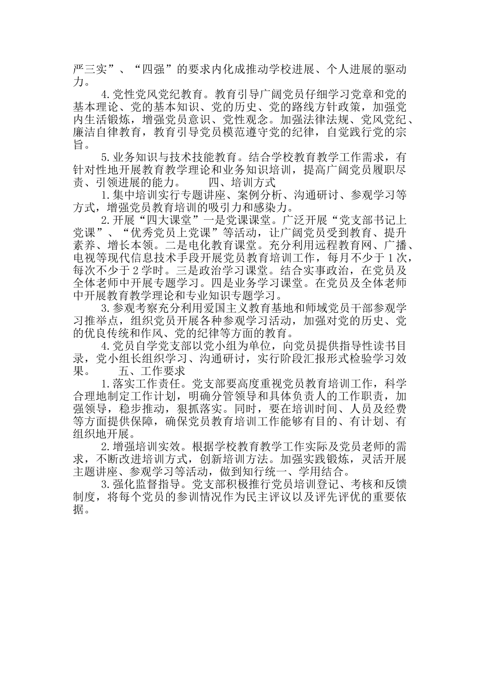 2024年党员个人学习计划报告_第2页