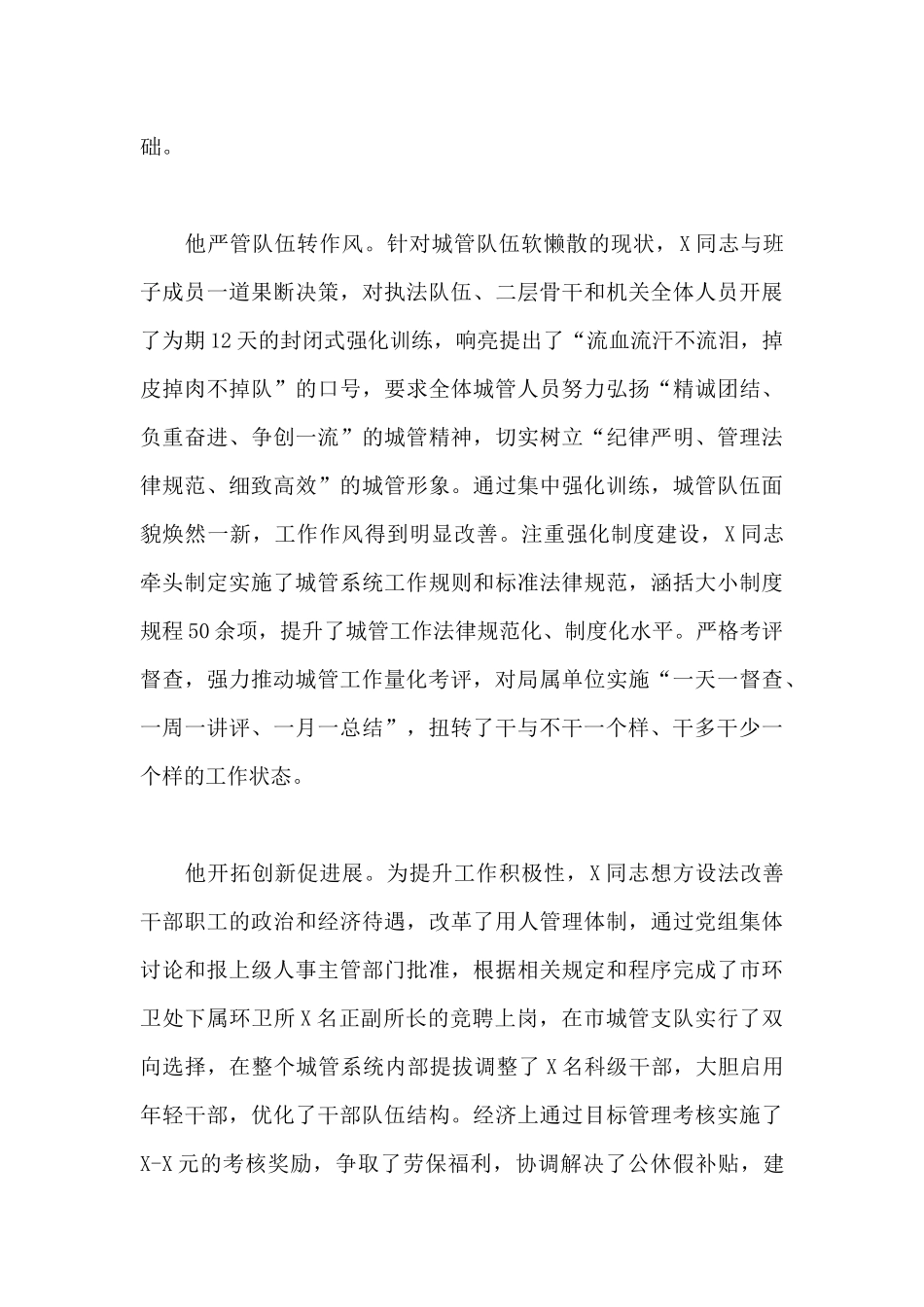 2024年党员个人先进事迹材料_第2页