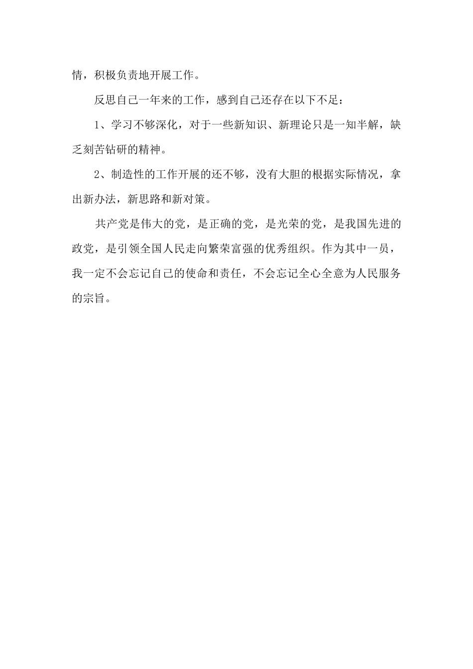 2024年党员个人工作总结_第2页