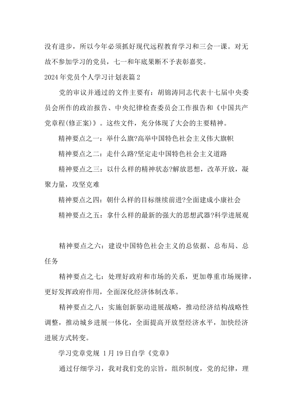 2024年党员个人学习计划范文5篇_第3页