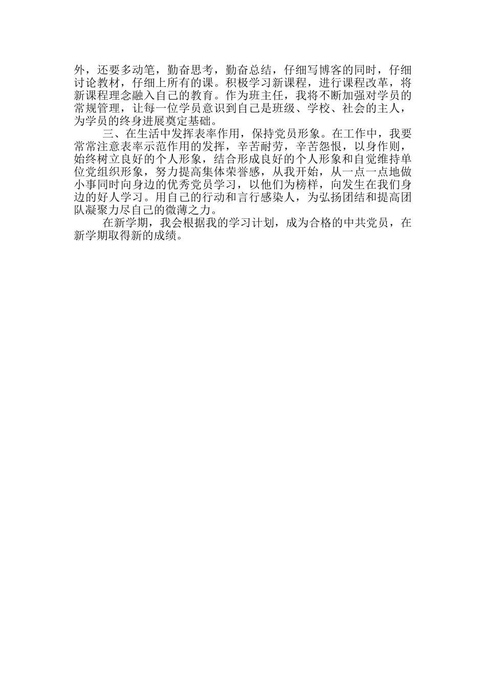 2024年党员个人学习计划_第3页