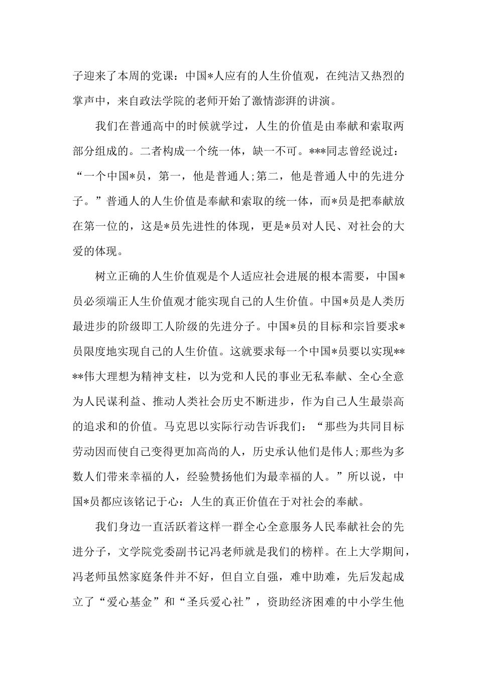 2024年党员个人思想汇报模板_第3页