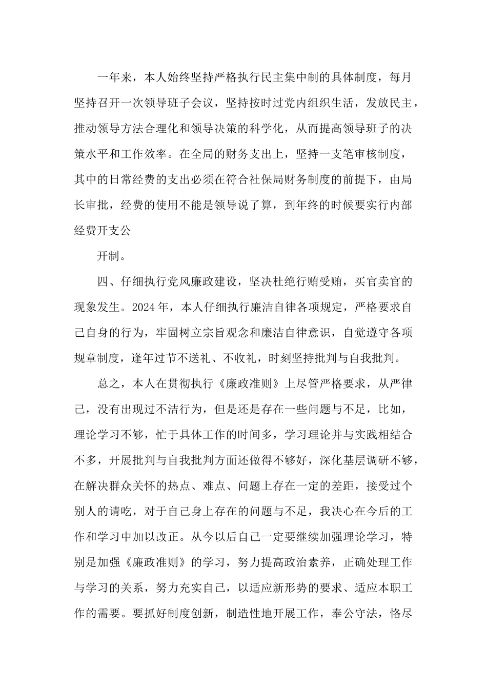 2024年党员个人廉洁自律自查自纠报告文本_第2页