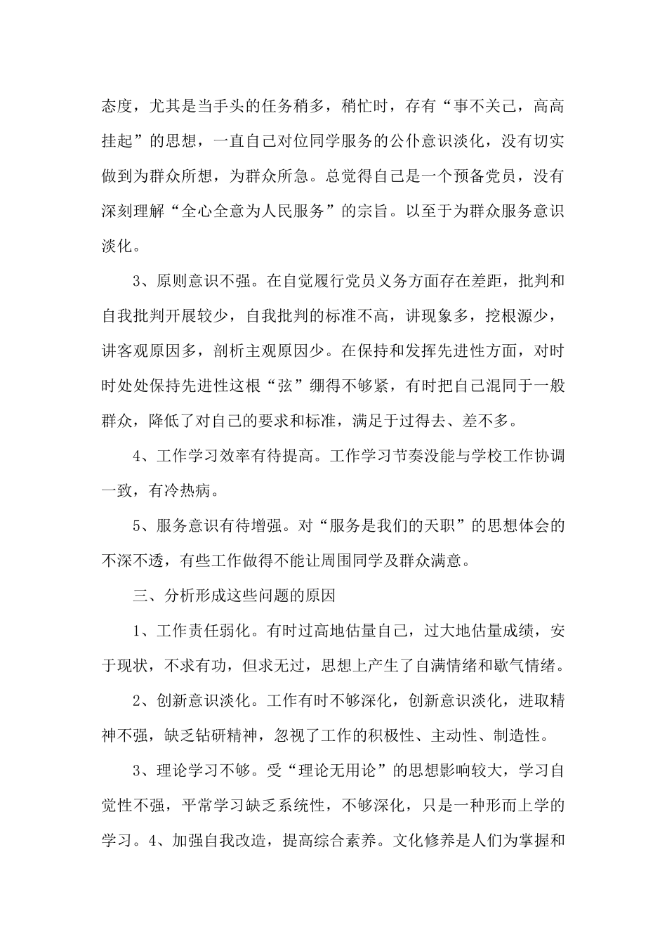 2024年党员个人整改清单以及整改措施范文6篇_第2页