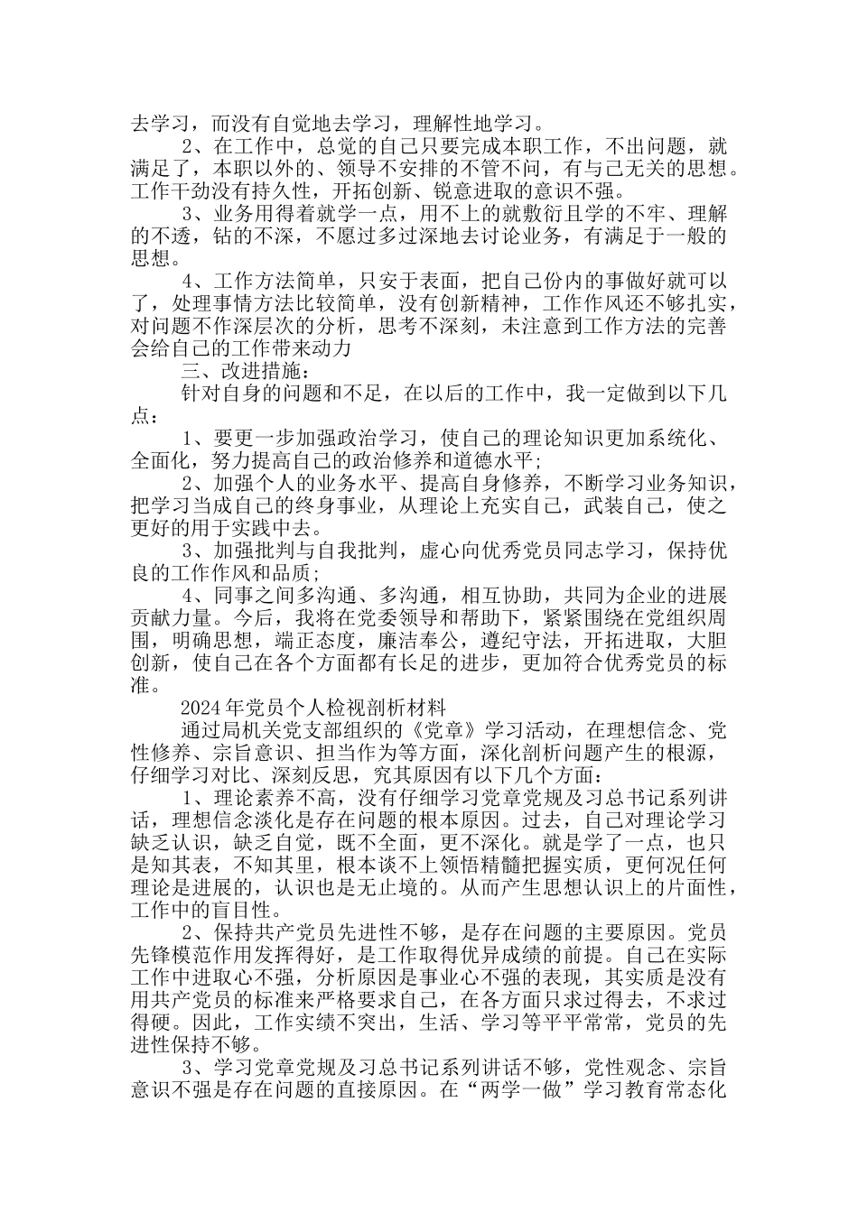 2024年党员个人检视剖析材料_第2页