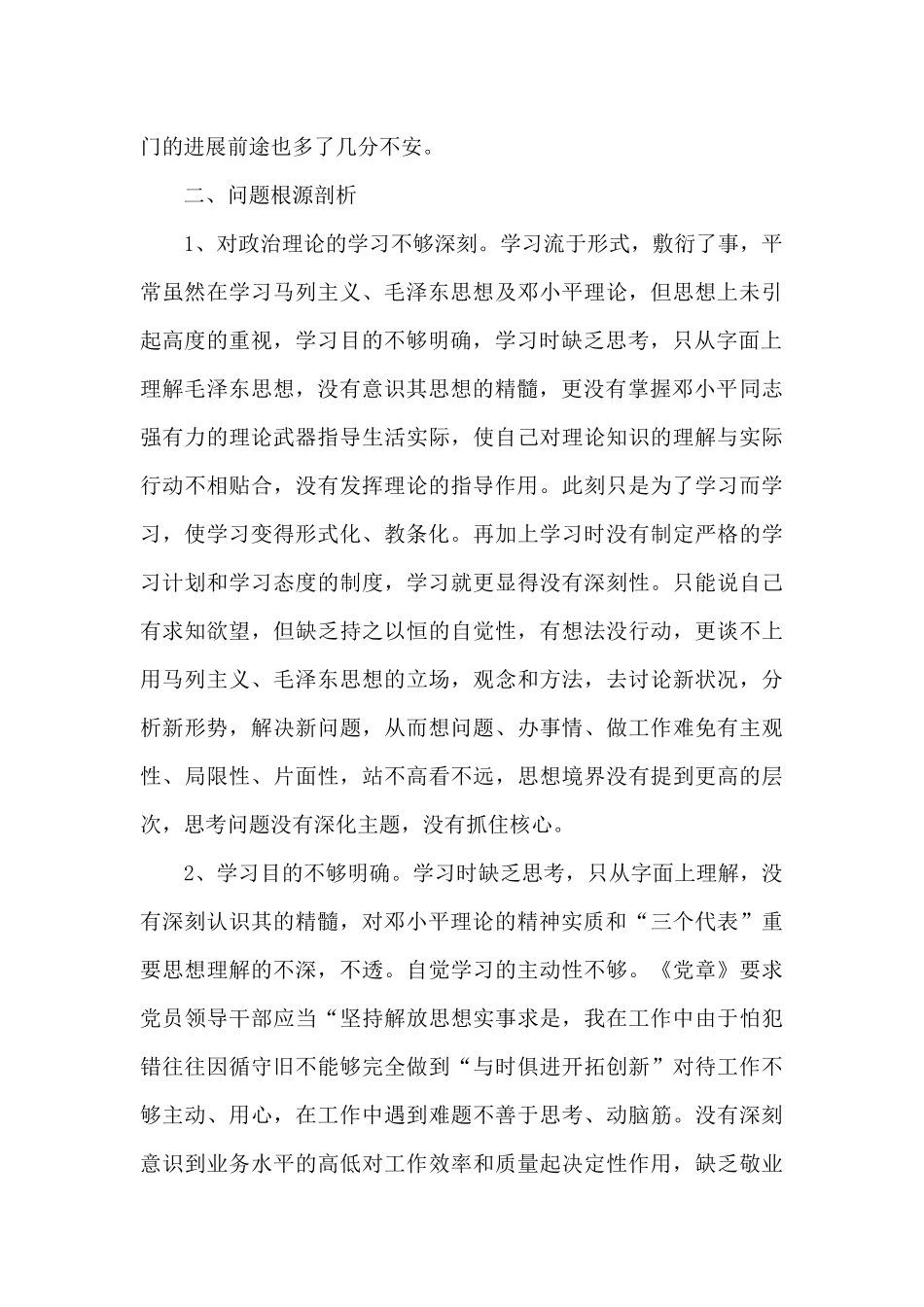 2024年党员个人检视剖析材料_第3页