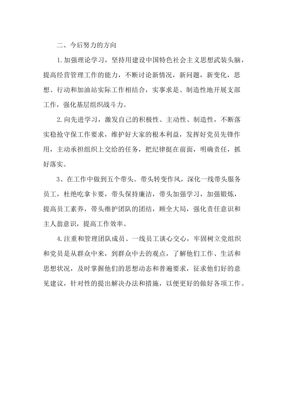 2024年党员个人批评与自我批评发言材料_第2页