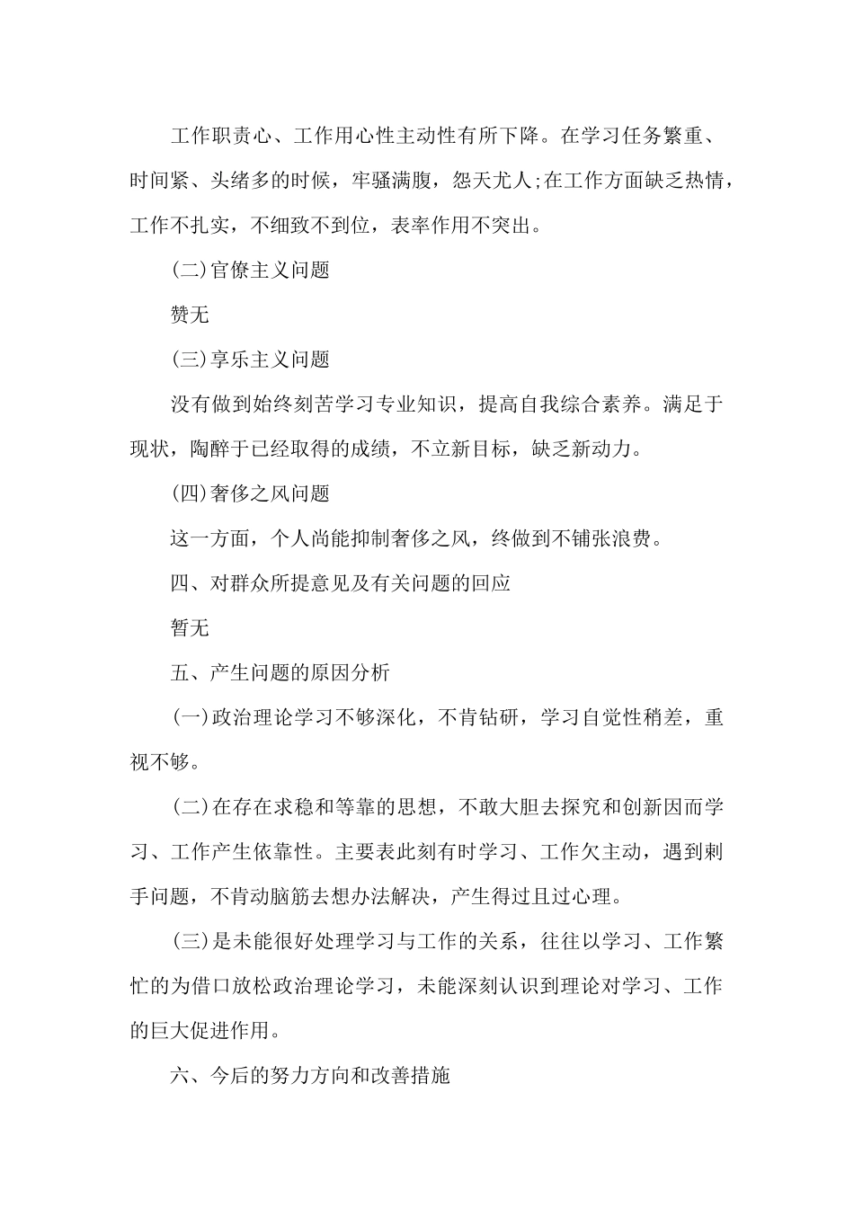 2024年党员个人自我剖析材料6篇_第3页