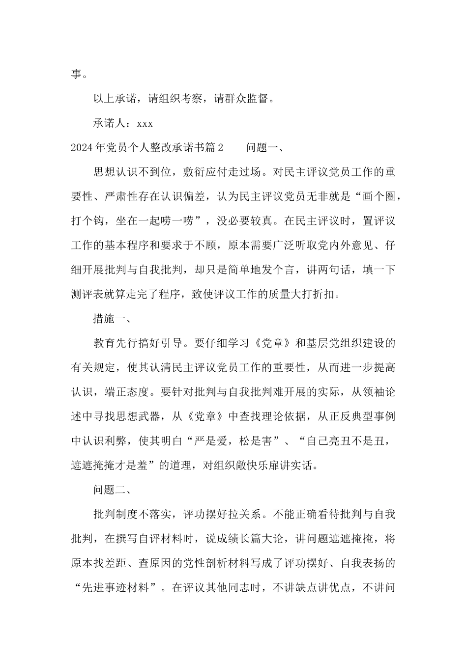 2024年党员个人整改承诺书_第2页