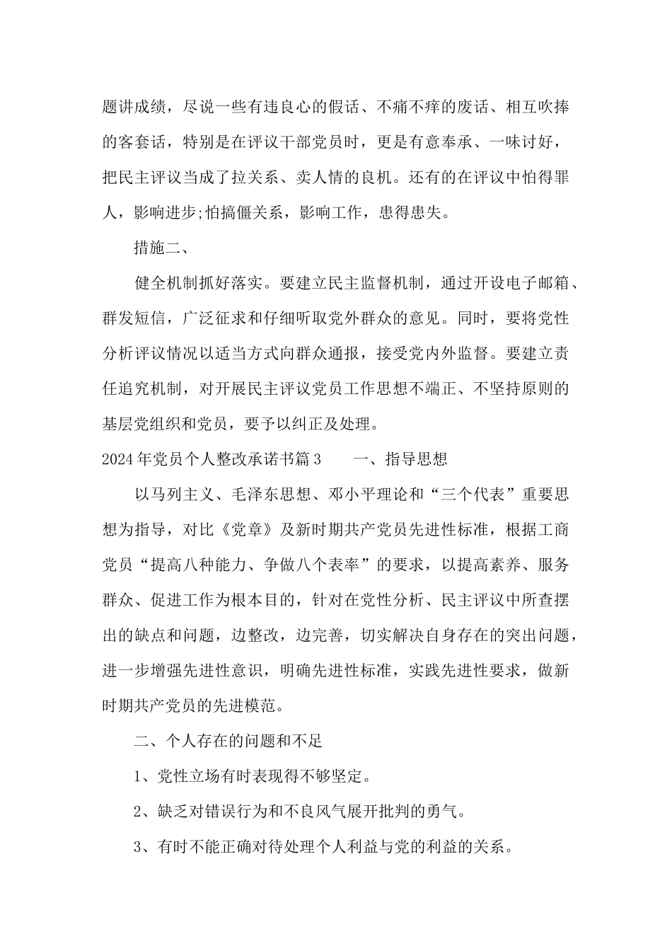 2024年党员个人整改承诺书_第3页