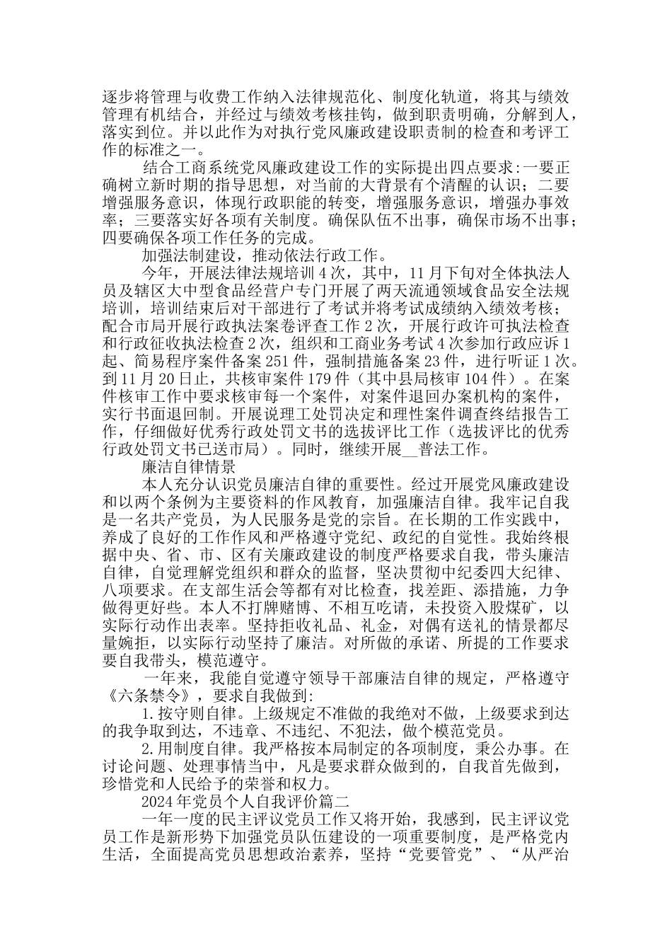 2024年党员个人自我评价多篇_第2页