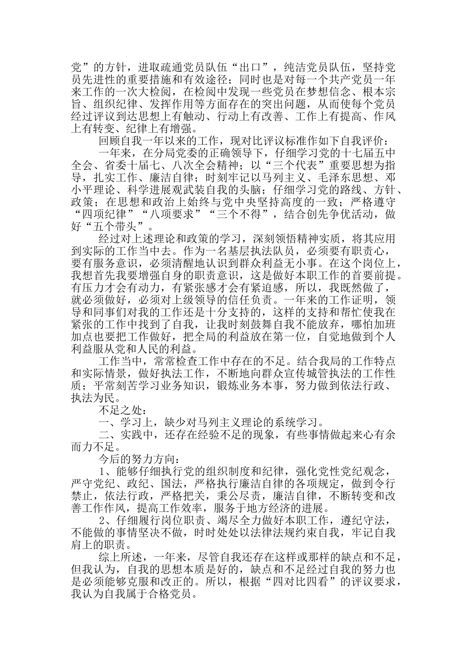 2024年党员个人自我评价多篇_第3页