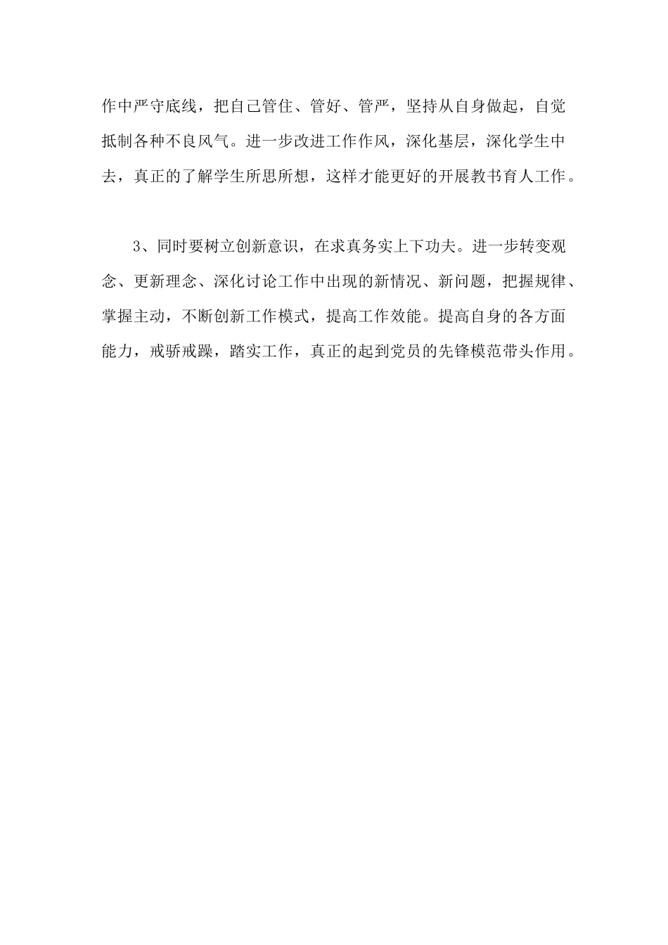 2024年党员个人自检自查材料_第3页
