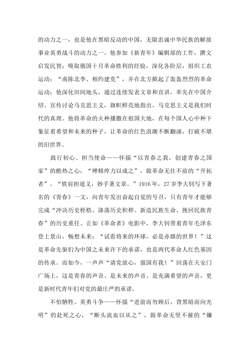 2024年党员伟大建党精神观后感精选范文5篇_第2页