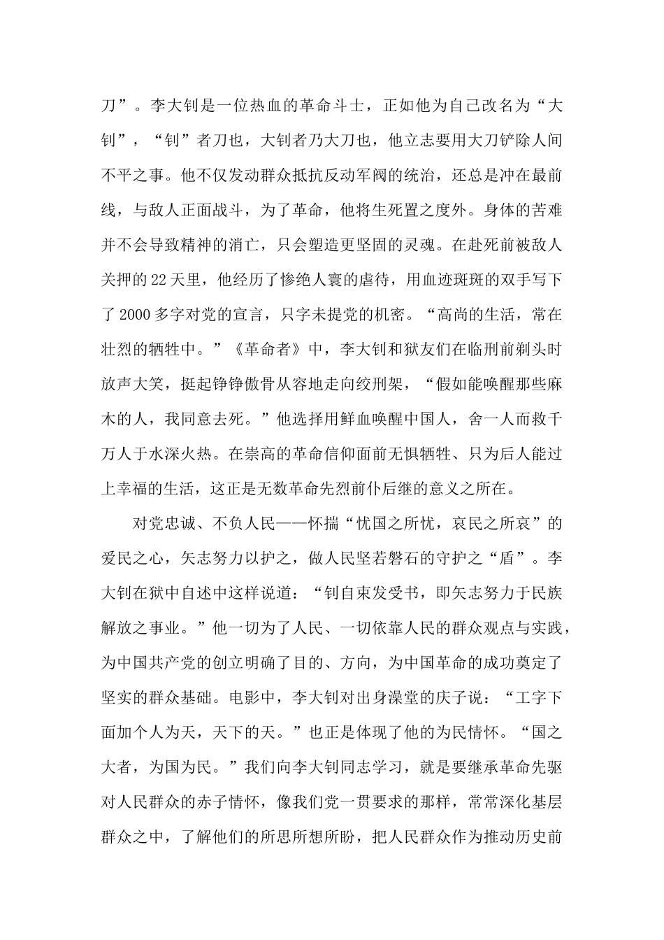 2024年党员伟大建党精神观后感精选范文5篇_第3页