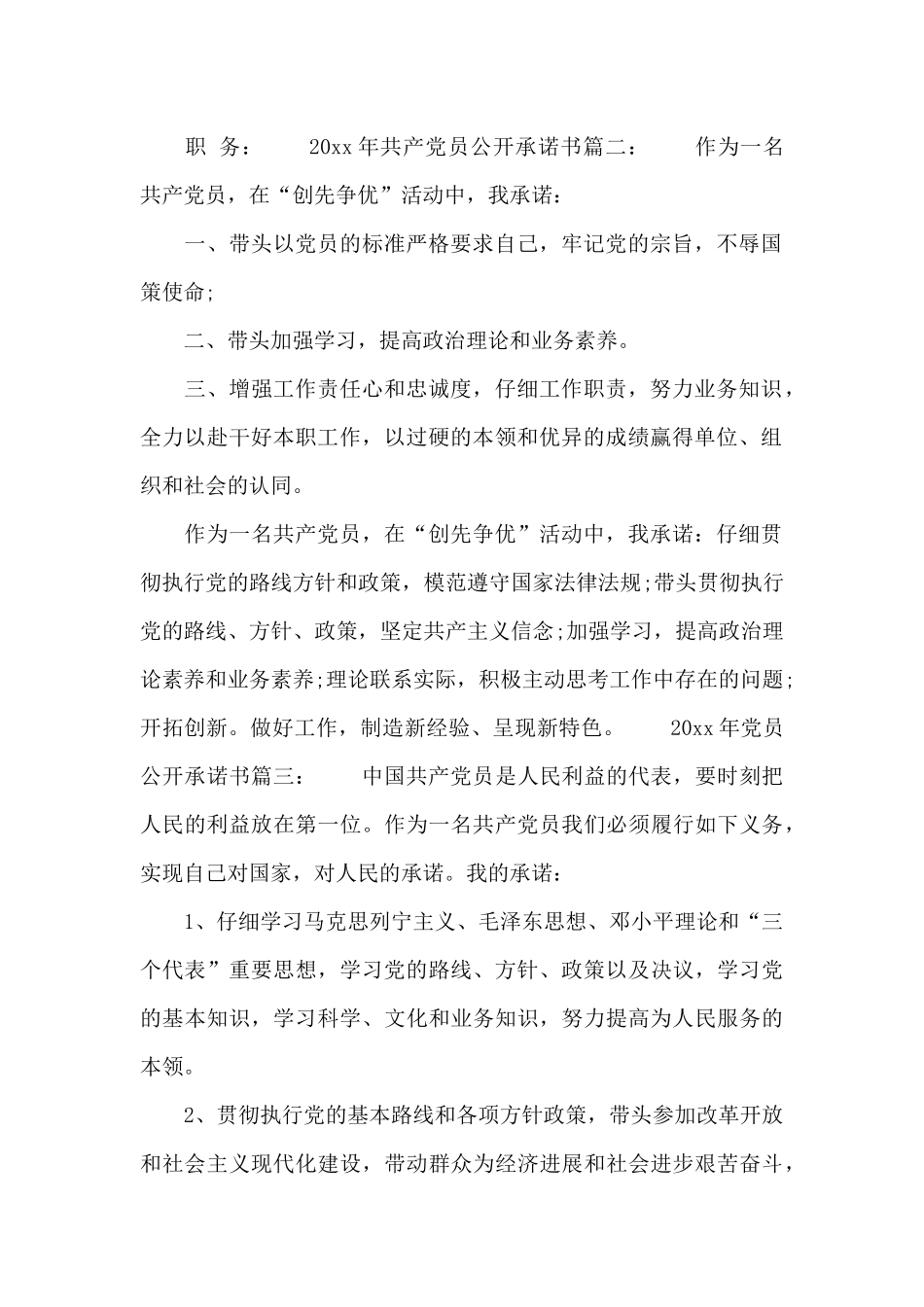 2024年党员公开承诺书3篇_第2页
