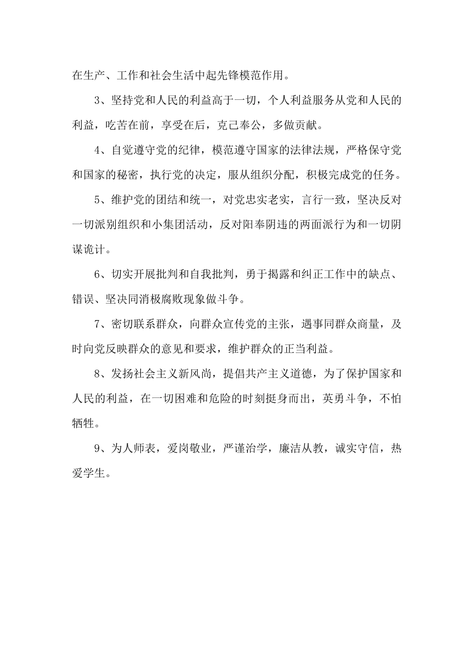 2024年党员公开承诺书3篇_第3页