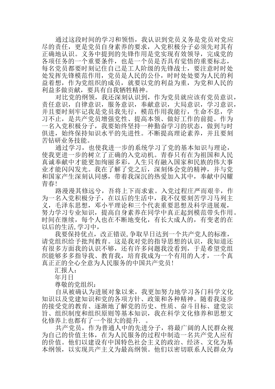 2024年党员发展对象思想汇报3篇_第2页