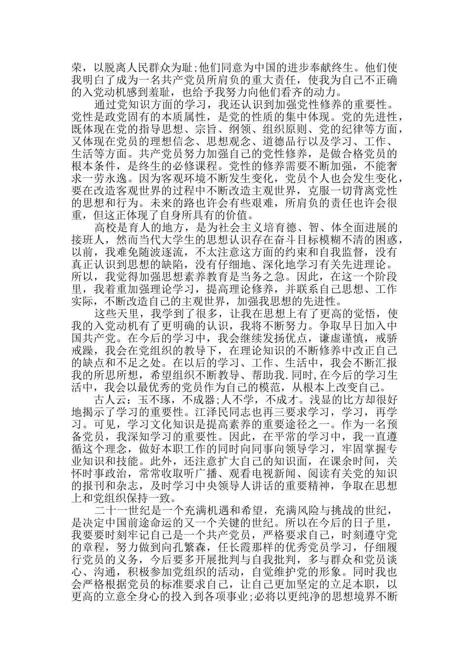 2024年党员发展对象思想汇报3篇_第3页