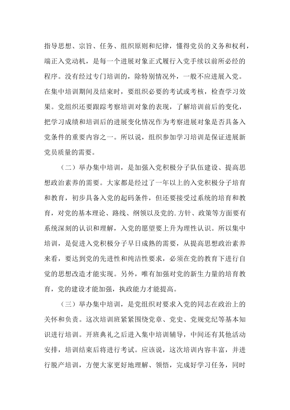 2024年党员发展对象培训班上的讲话范文三篇_第2页