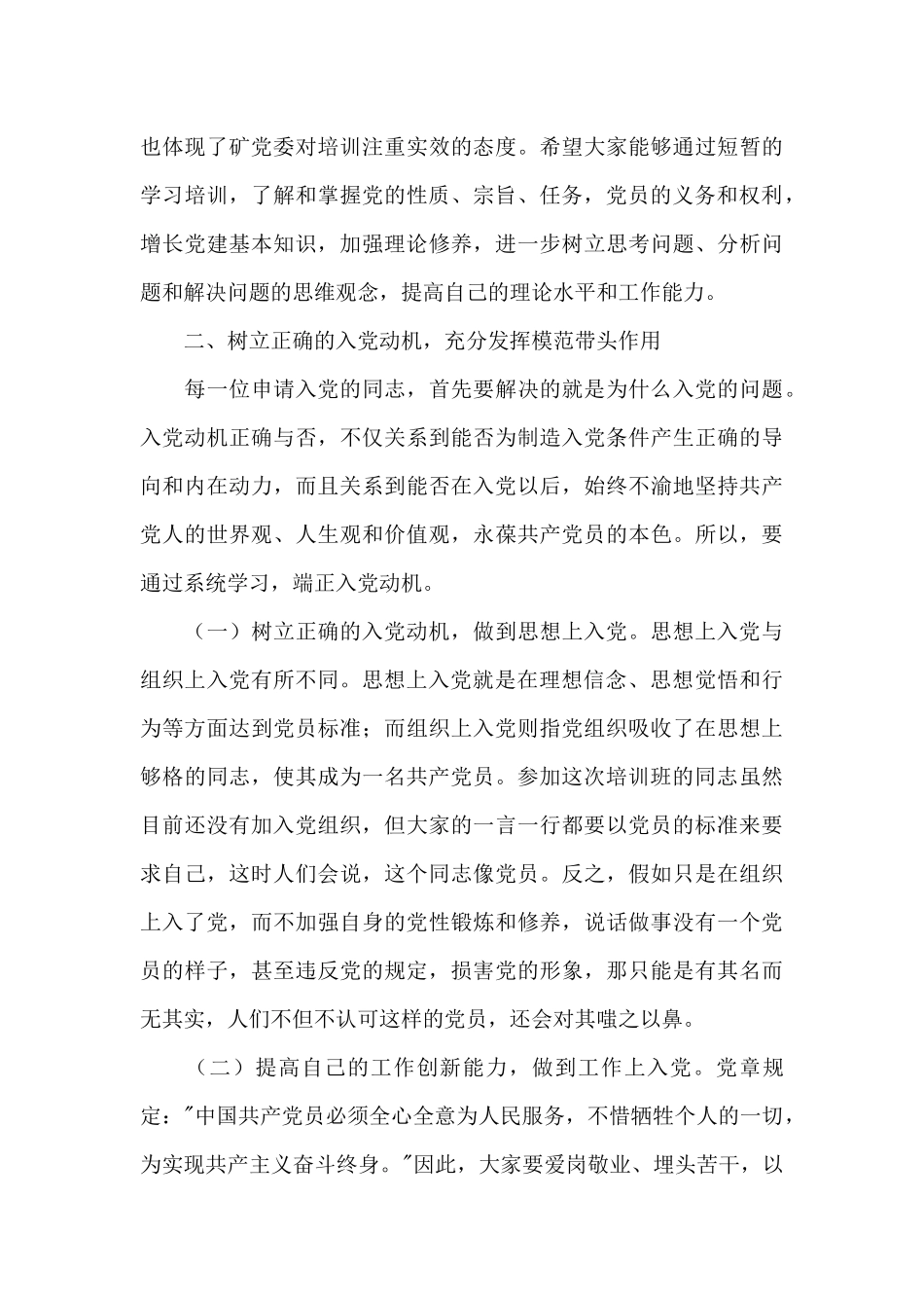 2024年党员发展对象培训班上的讲话范文三篇_第3页