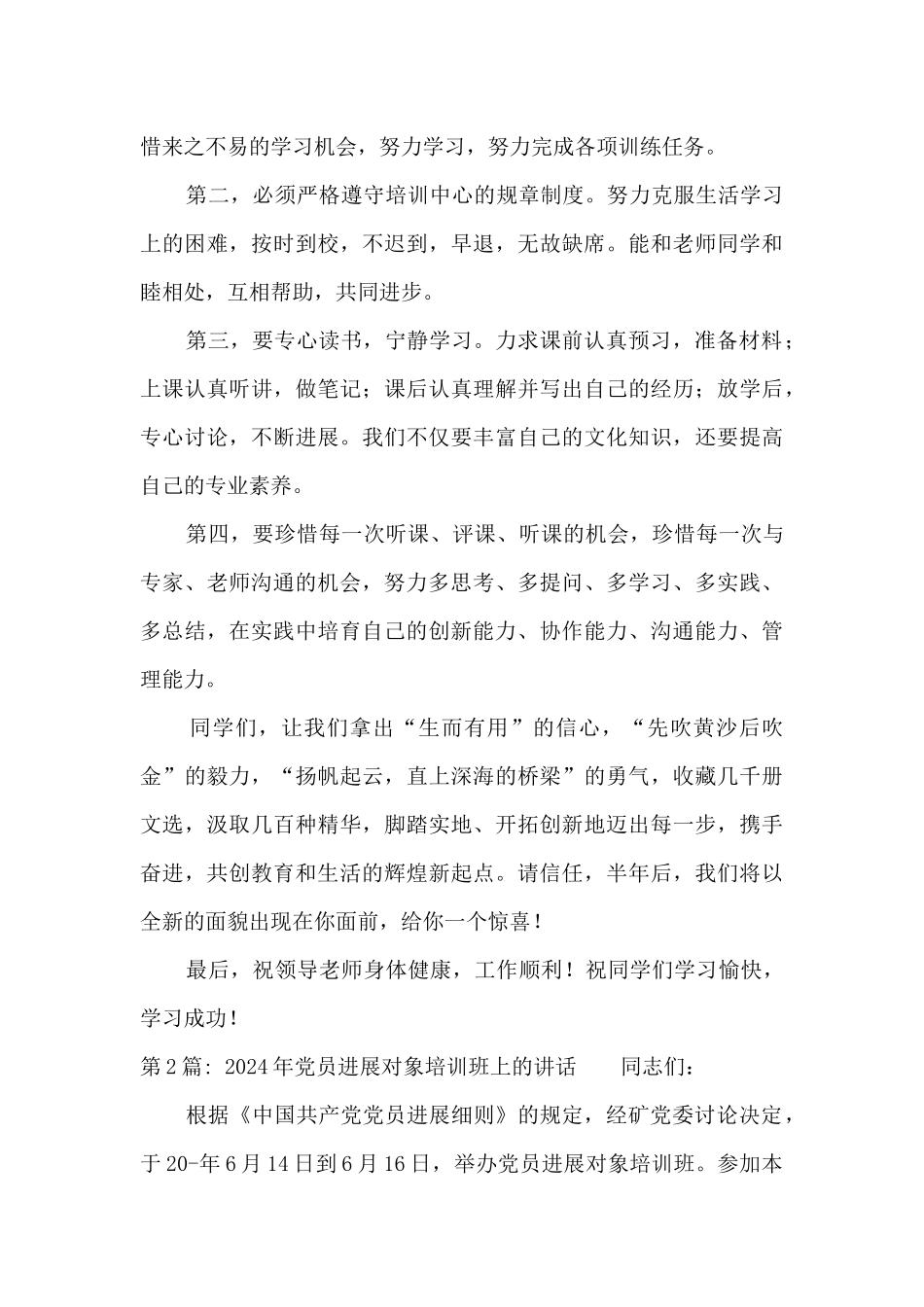 2024年党员发展对象培训班上的讲话_第2页