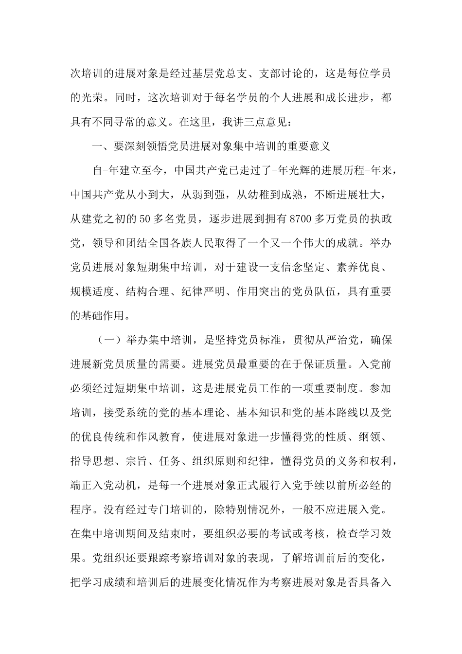 2024年党员发展对象培训班上的讲话_第3页