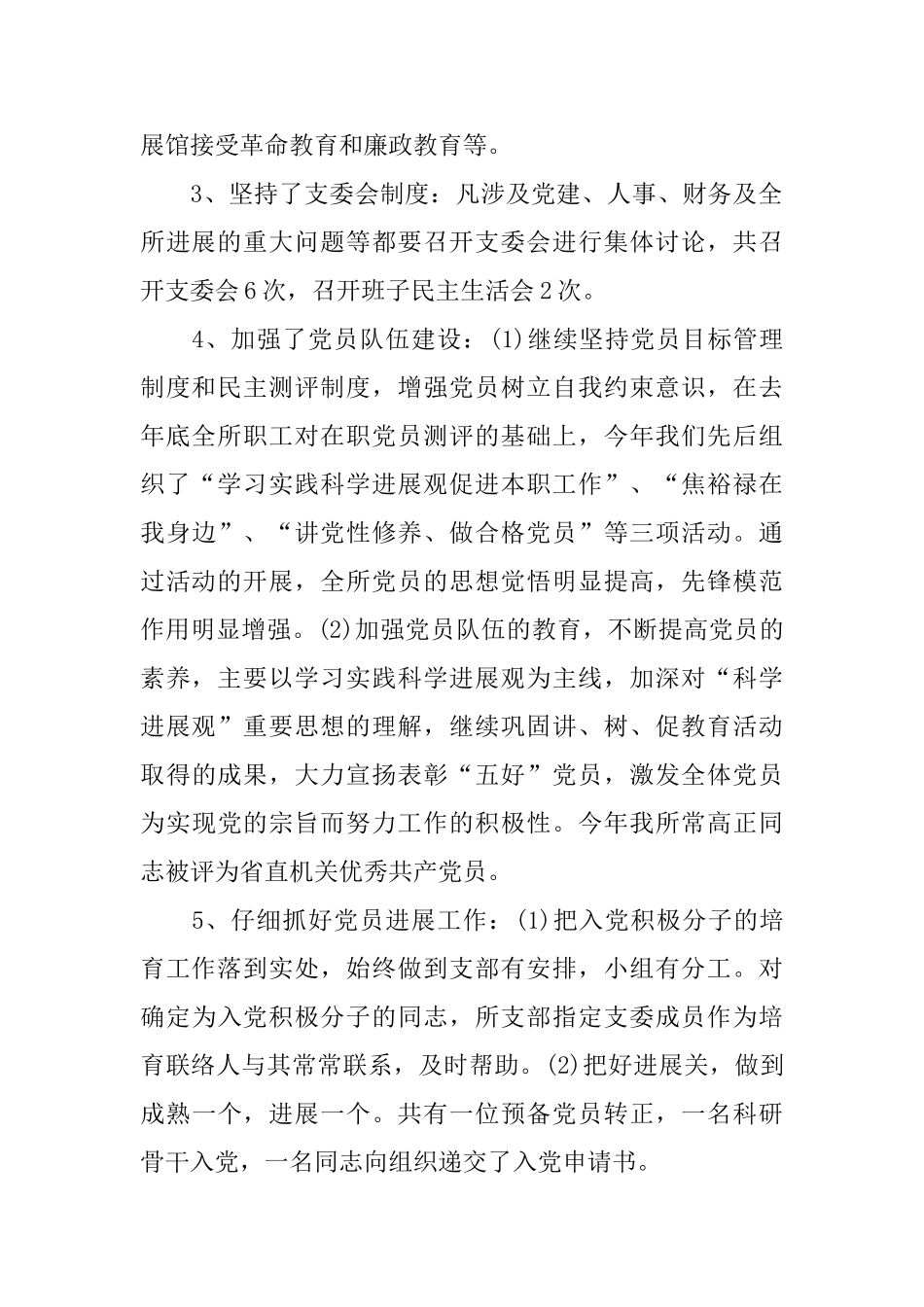 2024年党员半年总结自评_第2页