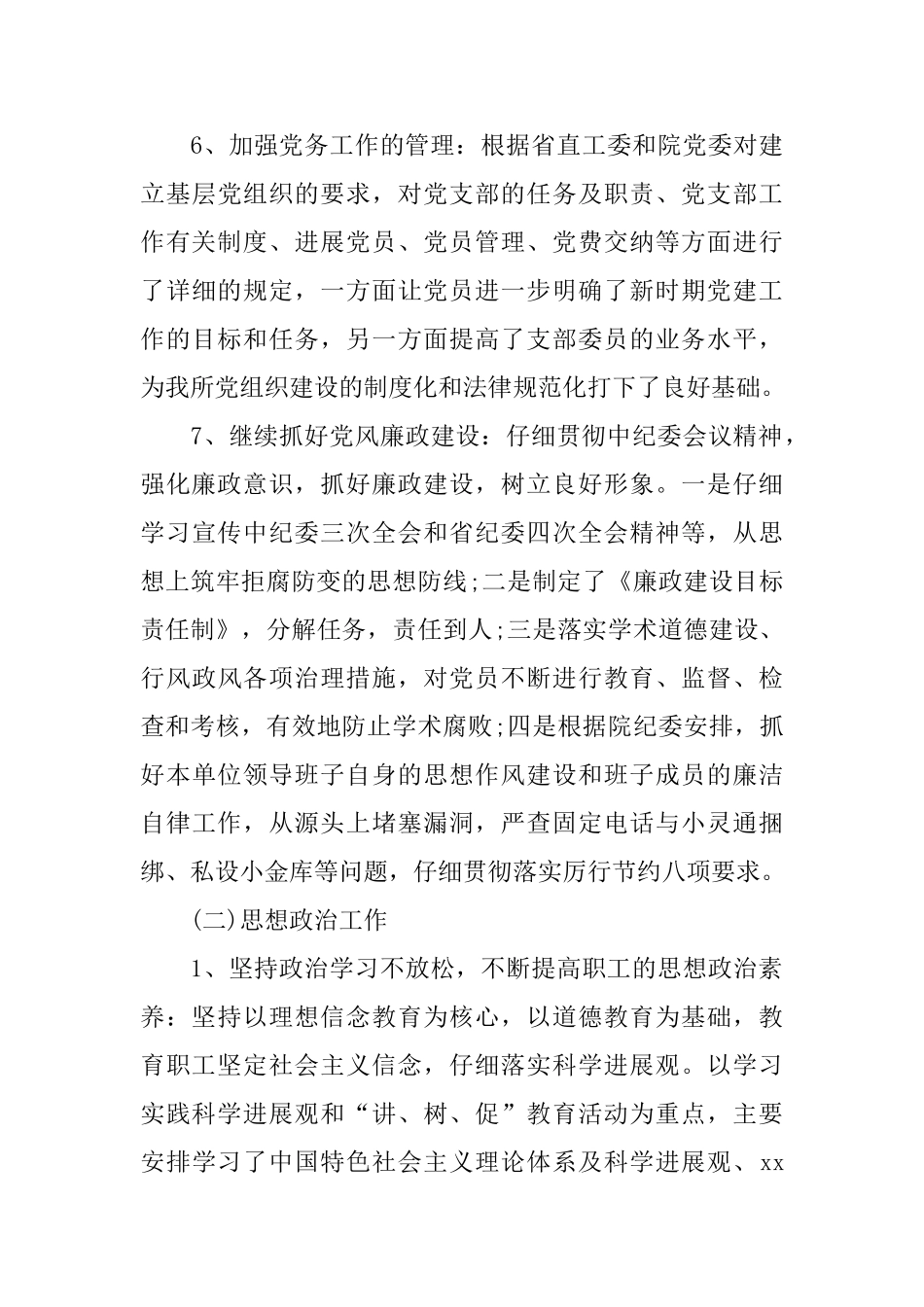 2024年党员半年总结自评_第3页