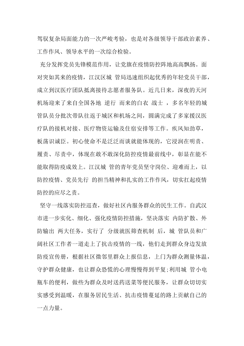 2024年党员共同战“疫”思想汇报范文4篇_第2页