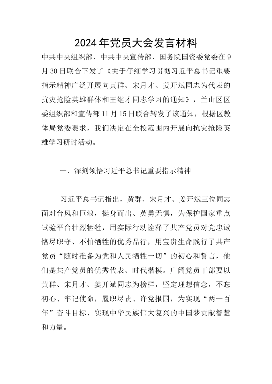 2024年党员大会发言材料_第1页