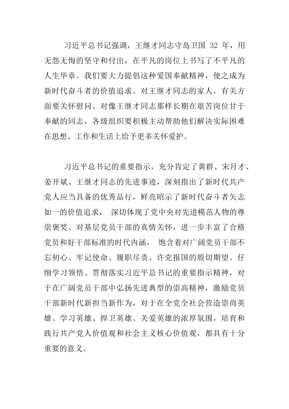 2024年党员大会发言材料_第2页