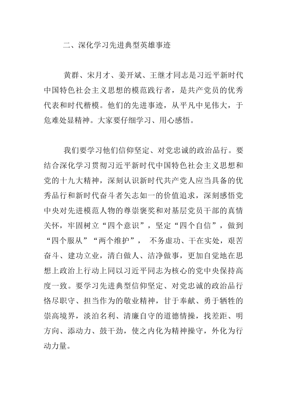 2024年党员大会发言材料_第3页