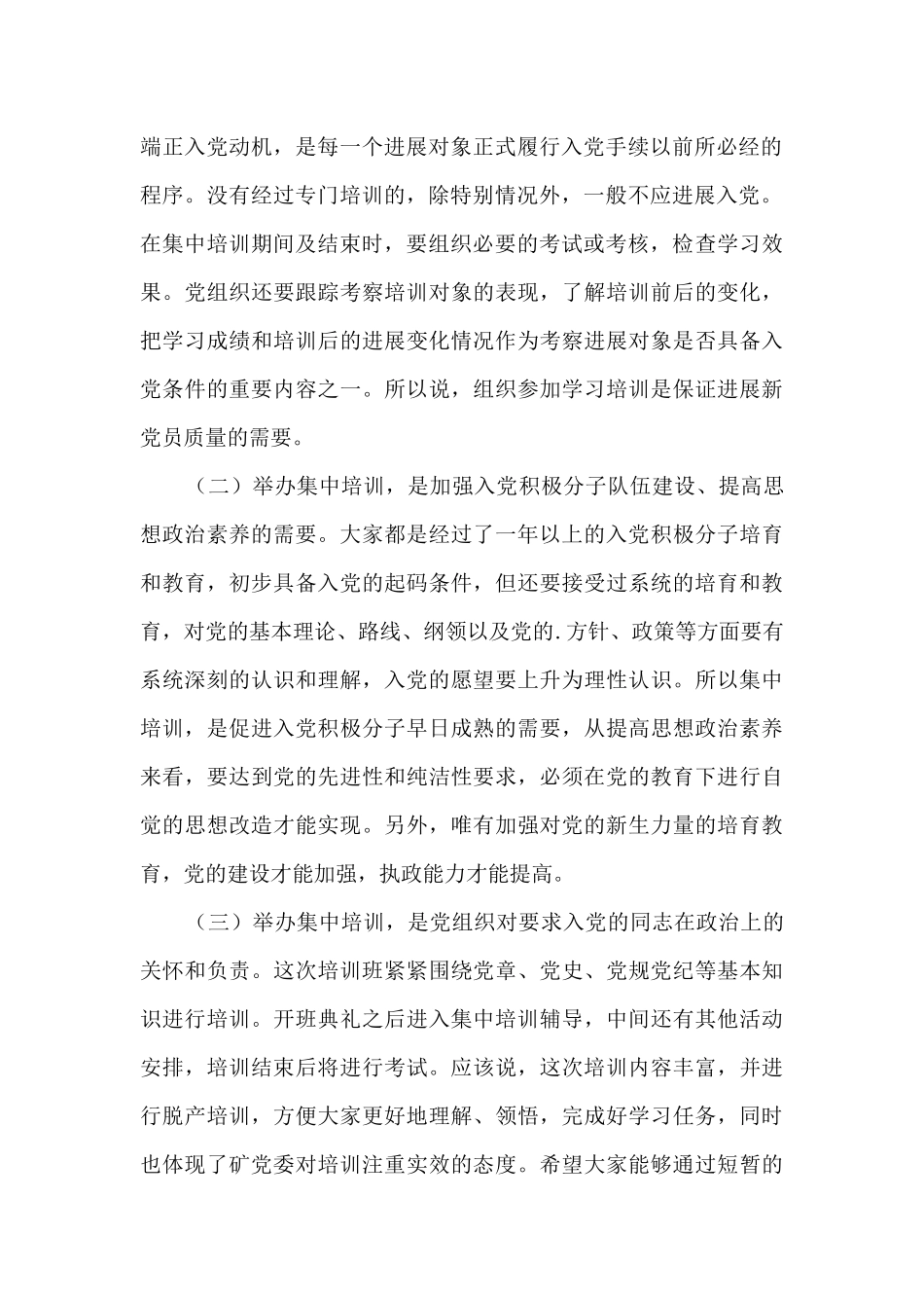 2024年党员发展对象培训班上的讲话范文_第2页