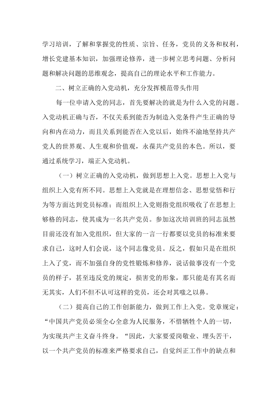 2024年党员发展对象培训班上的讲话范文_第3页