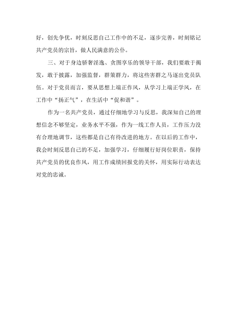 2024年党员学习培训心得范文五篇_第2页