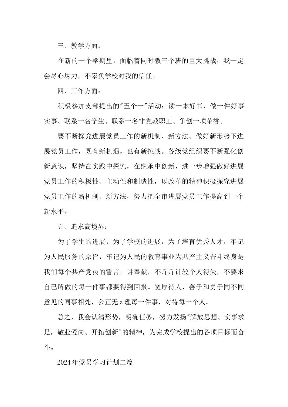 2024年党员学习计划三篇_第2页