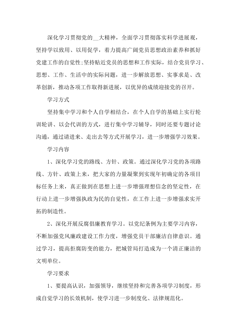 2024年党员学习计划三篇_第3页