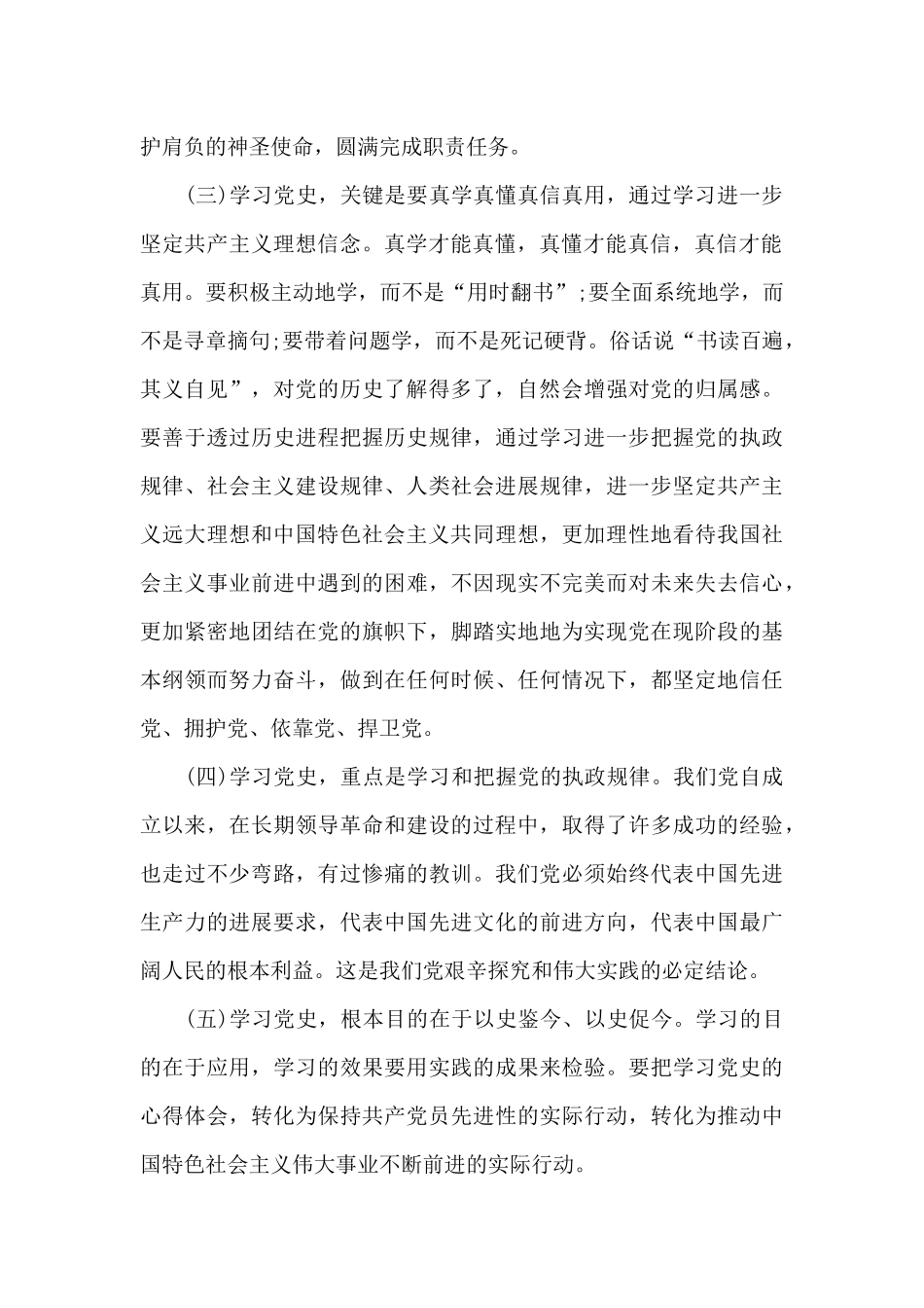 2024年党员学党史批评与自我批评发言材料_第2页